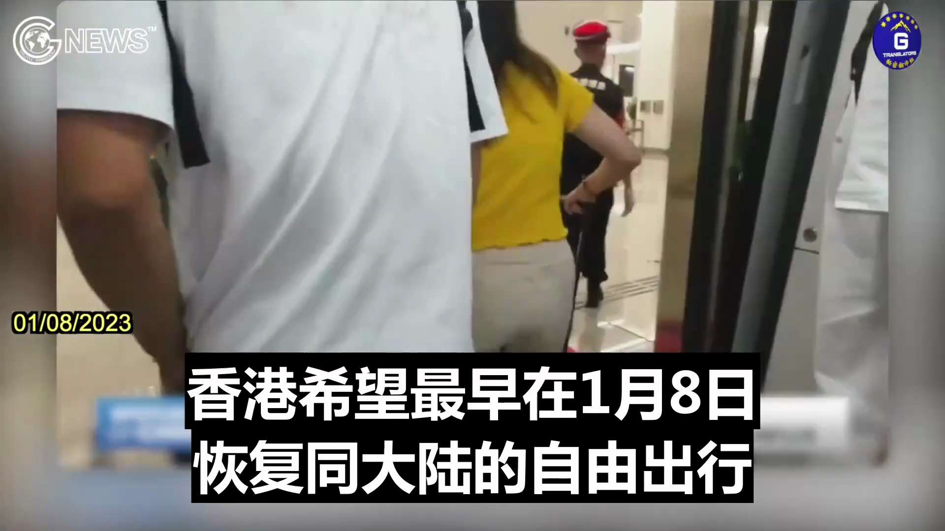 #疫苗灾难，病毒是手段， #疫苗是目的：20230108 香港居民担忧大陆访客涌入传染新冠病毒，争先恐后打新冠疫苗。中共墙国居民认为mRNA疫苗有更好保护，在社交媒体询问如何去香港打mRNA疫苗。