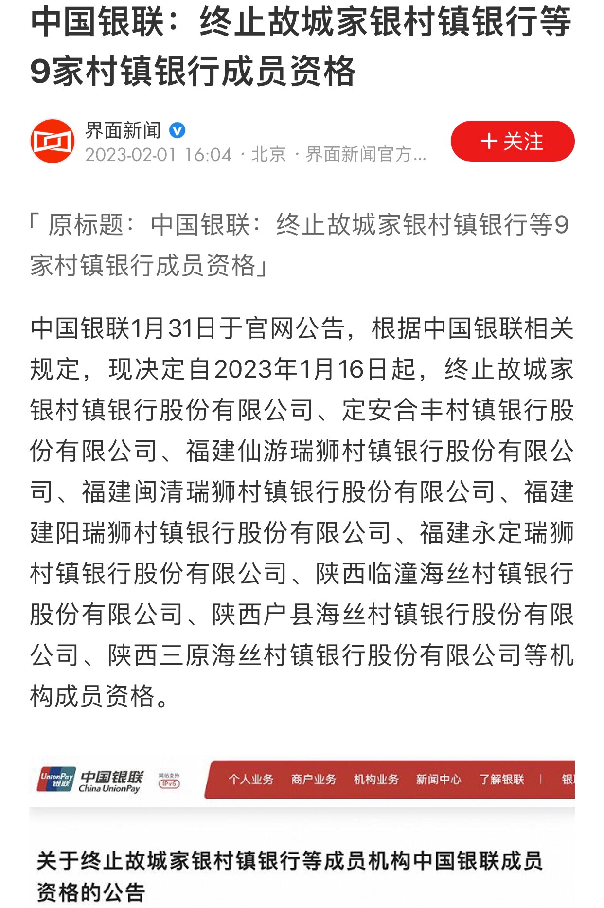 又有9家村镇银行要暴雷了
#银行暴雷 