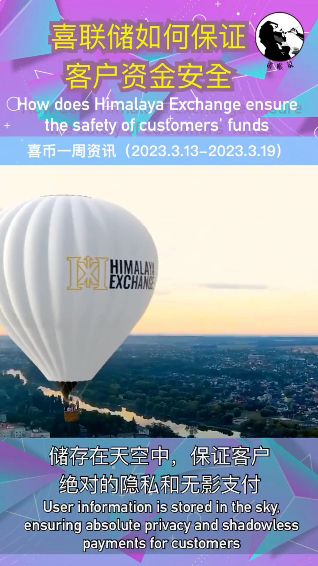 喜联储如何保证客户资金安全 
How does Himalaya Exchange ensure the safety of customers' funds.
#中国 #币安 #币圈 #数字货币 