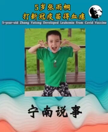 5岁张雨桐打新冠疫苗得血癌
5-year-old Zhang Yutong Developed Leukemia from Covid Vaccine
#freemilesguo
