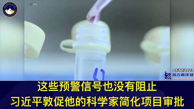 In the Origin-of-Covid report released by Senator Rubio, the CCP concealed the truth (一）
卢比奥议员发布的病毒溯...