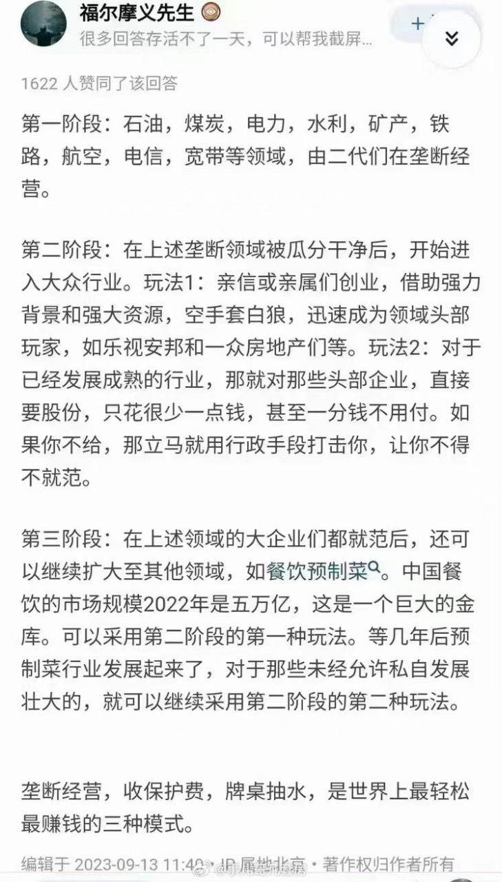 #预制菜 的玩法，最后倒霉买单的就是餐饮业和服务业，还有百姓和孩子。

