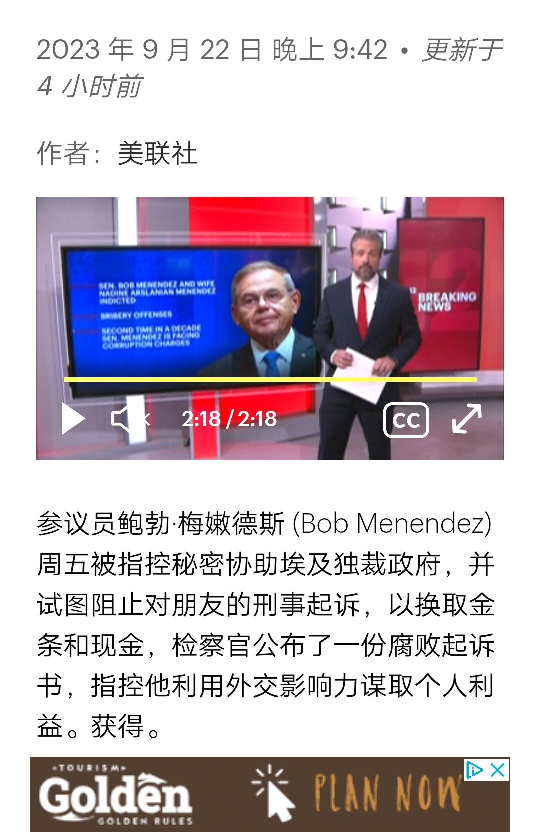 🔰Gold bars, cash-stuffed envelopes: New indictment of Sen. Menendez alleges vast corruption
🔰金条、装满...