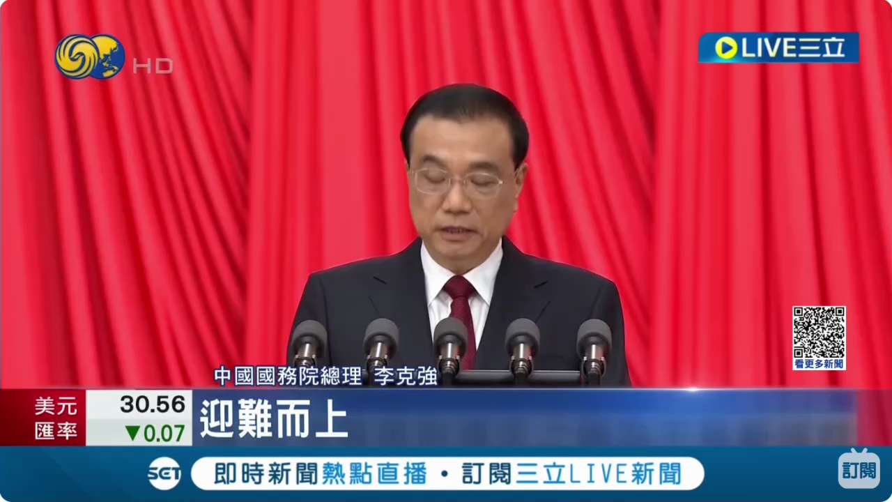 李克强最后的牢骚，他在向国务院同僚告别时说“人在干天在看，苍天有眼”，但这样的抗争毫无意义，与其说是抗争不如说是牢骚。胡被架走时他都不敢有半点表示，胡拍一下他的肩膀他也毫无反应。

现在不清楚他去世的...