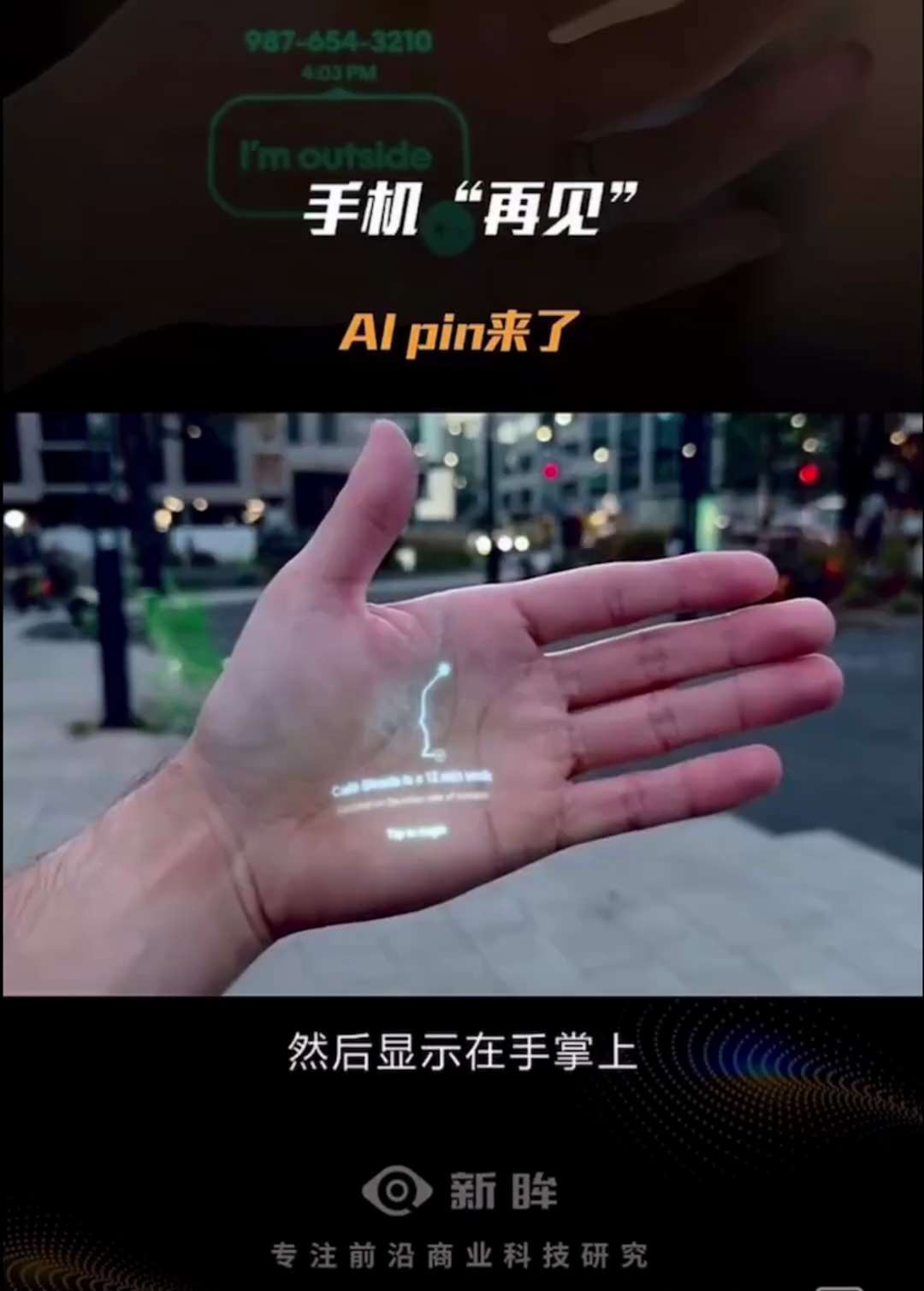 新科技又出现了。AI pin来了，会取代手机吗？

#AIpin #三票先生