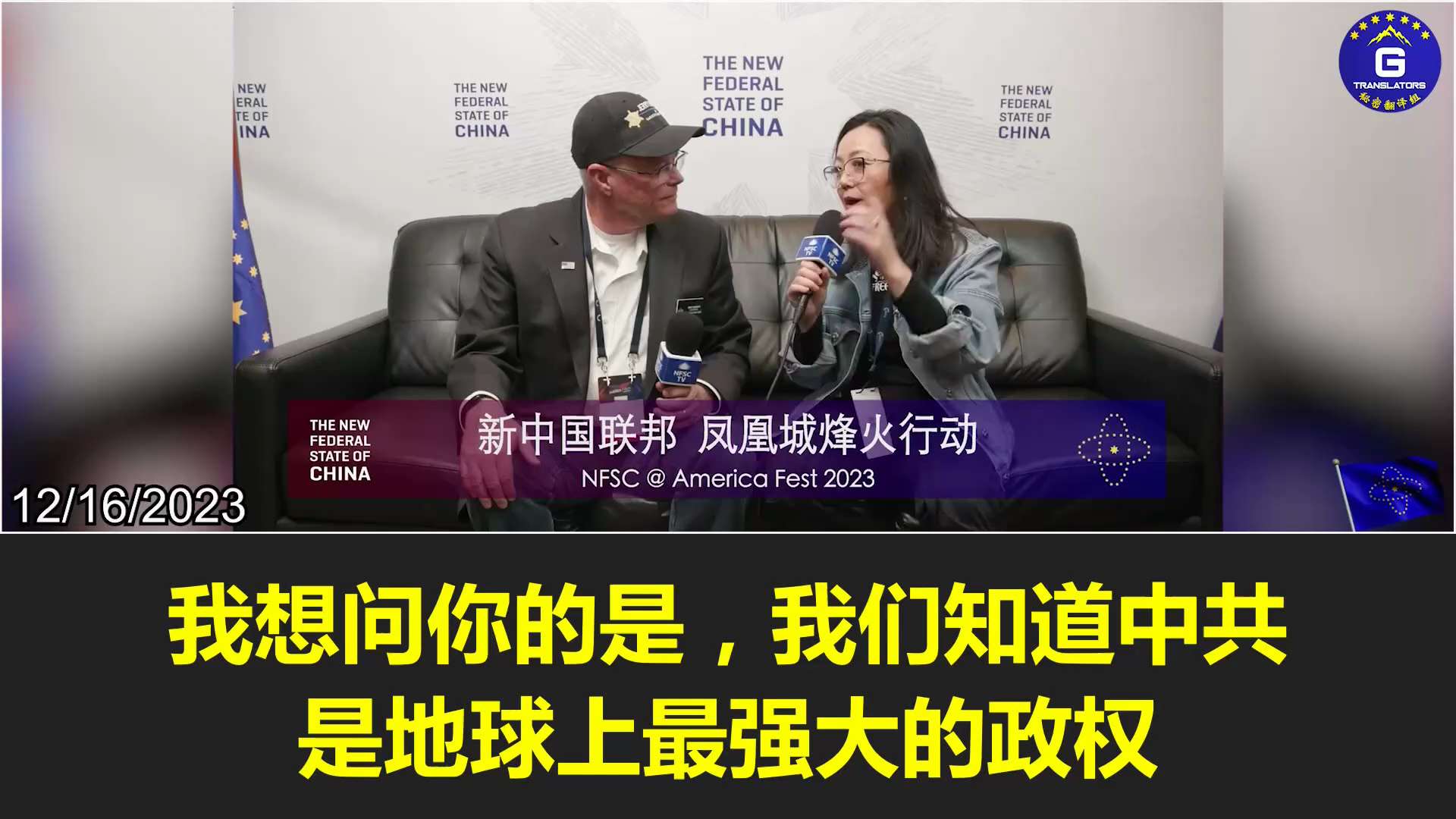 【 #AMFEST2023 】 12/16/2023  Jerry Sheridan, former Maricopa County Sheriff's Office Chief Deputy: We...