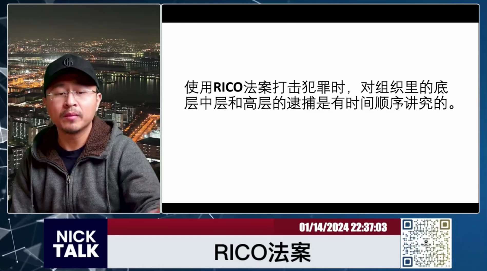 RICO法案不乏被滥用的案例。
由于犯罪组织的层级结构和底层直接实施犯罪的特点，要进行打击，正常顺序是先逮捕中低层实际犯罪人员，达成协议，获取证据证词。借此来打击组织首领，从而扳倒整个集团。
