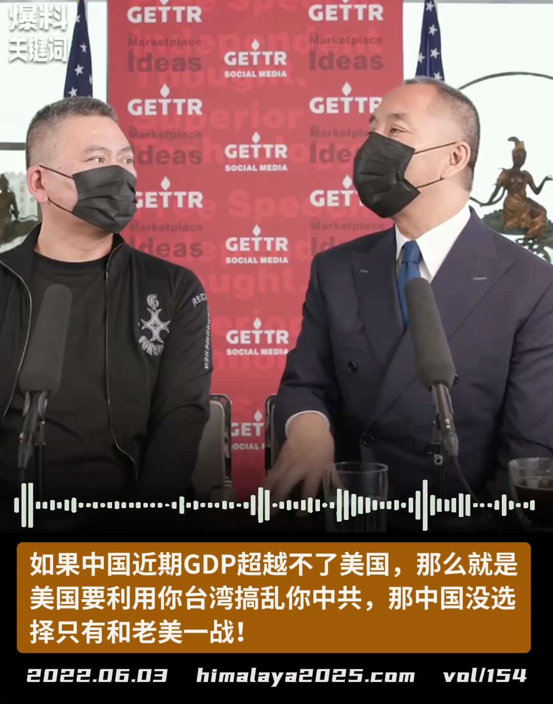 如果中国近期GDP超越不了美国，那么就是美国要利用你台湾搞乱你中共，那中国没选择只有和老美一战！（更多内容搜索 www.himalaya2025.com）
#爆料关键词
