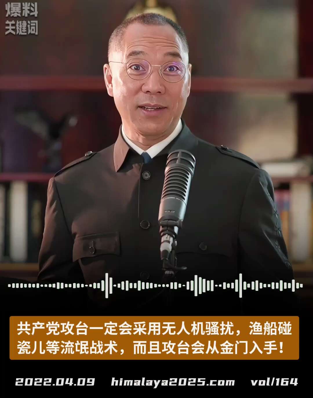 共产党攻台一定会采用无人机骚扰，渔船碰瓷儿等流氓战术，而且攻台会从金门入手！
#爆料关键词  （更多内容搜索 www.himalaya2025.com）