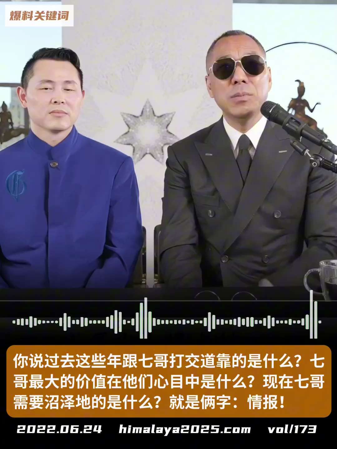 你说过去这些年跟七哥打交道靠的是什么？七哥最大的价值在他们心目中是什么？现在七哥需要沼泽地的是什么？就俩字：情报！
#爆料关键词
（更多内容搜索 www.himalaya2025.com）