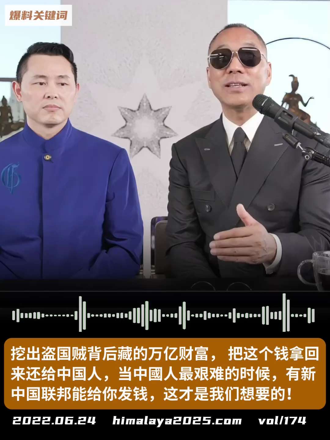 挖出盗国贼背后藏的万亿财富， 把这个钱拿回来还给中国人，当中國人最艰难的时候，有新中国联邦能给你发钱，这才是我们想要的！
#爆料关键词
（更多内容請搜索 www.himalaya2025.com）