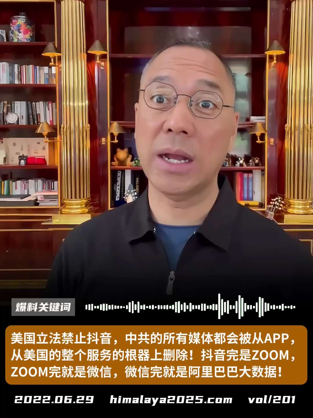 美国立法禁止抖音，中共的所有媒体都会从APP，从美国的整个服务的根器上删除！抖音完是ZOOM，ZOOM完就是微信，微信完就是阿里巴巴大数据！
#爆料关键词
更多内容請搜索 
www.himalaya2...