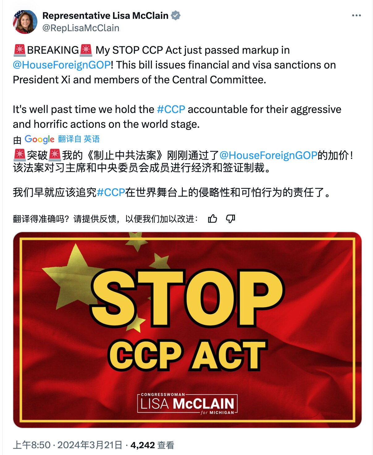 出大事了：美国众议员Lisa McClain：

我的《制止中共法案》刚刚通过了众议院外事委员会的修正和表决！该法案对习主席和中共中央委员会成员进行经济和签证制裁。
我们早就应该追究CCP在世界舞台上...