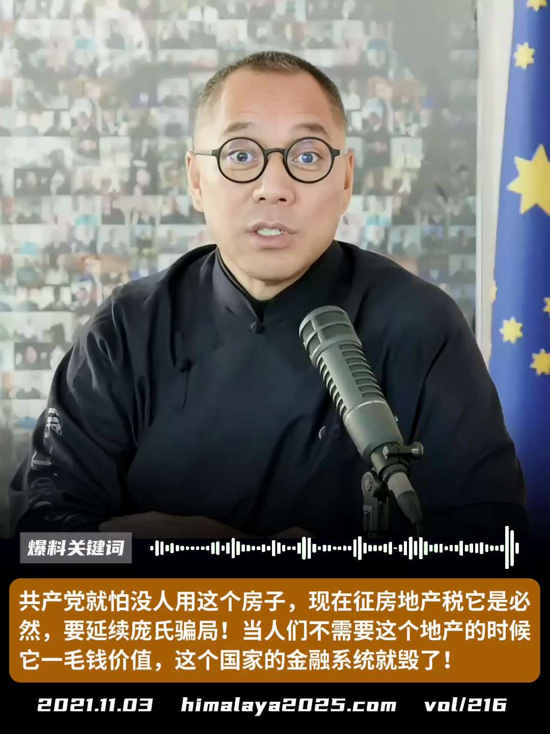 共产党就怕没人用这个房子，现在征房地产税它是必然，要延续庞氏骗局！当人们不需要这个地产的时候，它一毛钱价值，这个国家的金融系统就毁了！
#爆料关键词
更多内容請搜索 
www.himalaya2025...