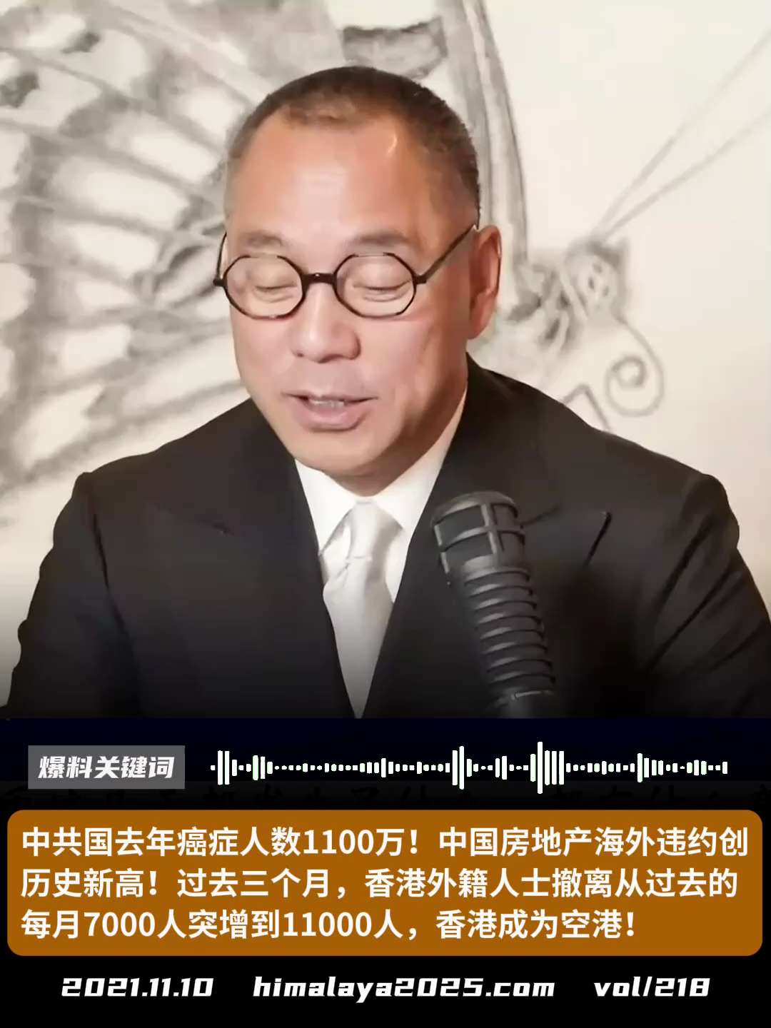 中共国去年癌症人数1100万！中国房地产海外违约创历史新高！过去三个月，香港外籍人士撤离从过去的每月7000人突增到11000人，香港成为空港！
#爆料关键词
更多内容請搜索 
www.himalay...