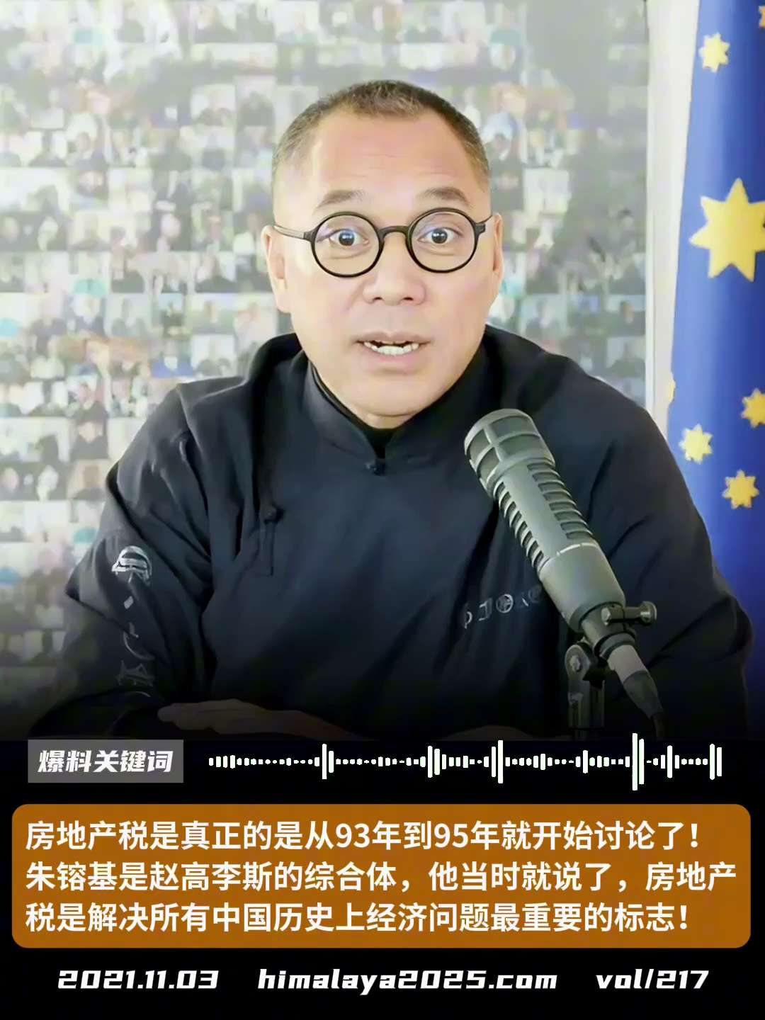 房地产税是真正的是从93年到95年就开始讨论了！朱镕基是赵高李斯的综合体，他当时就说了，房地产税是解决所有中国历史上经济问题最重要的标志！
#爆料关键词
更多内容請搜索 
www.himalaya20...