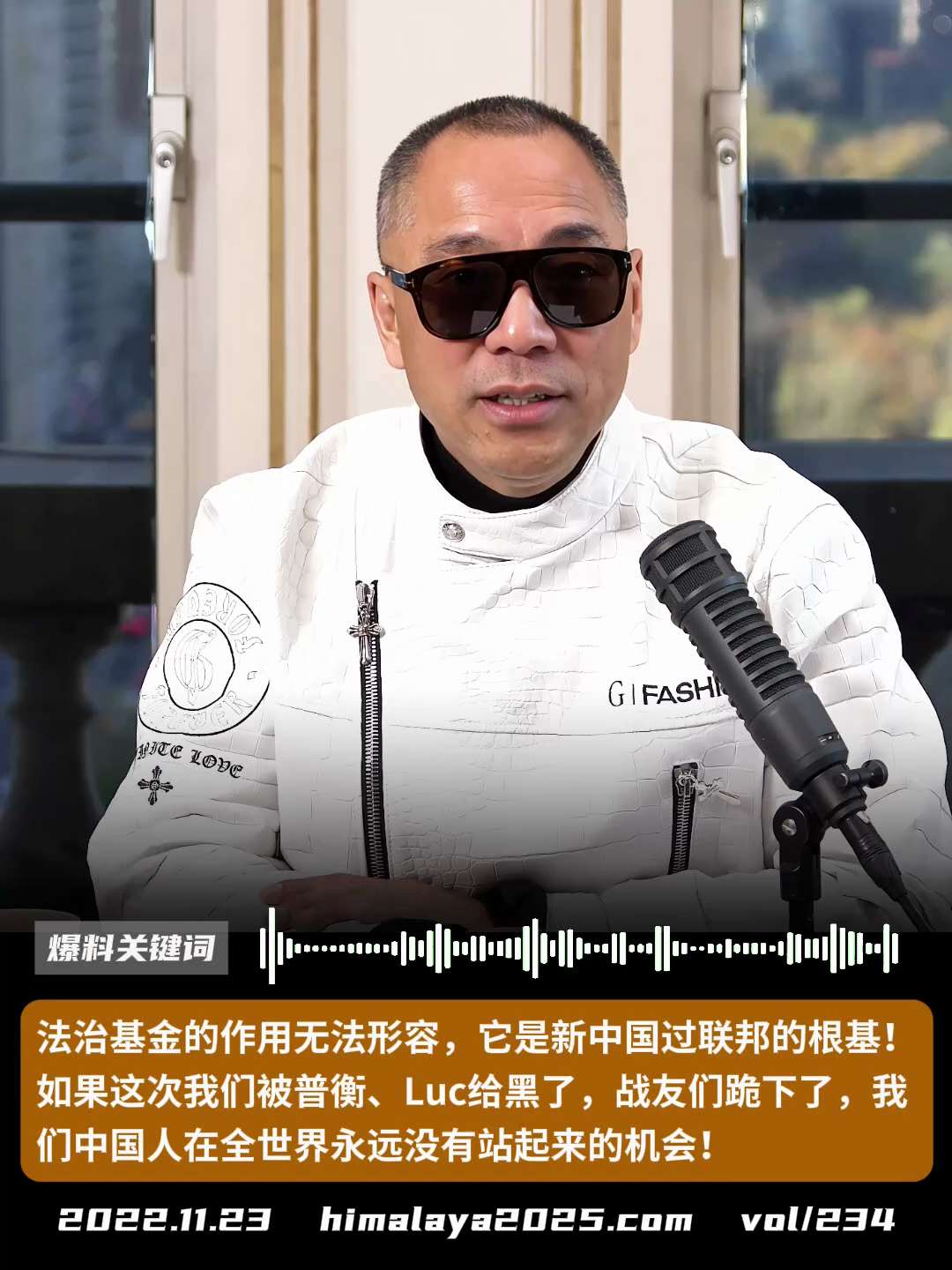 法治基金的作用无法形容，它是新中国过联邦的根基！如果这次我们被普衡、Luc给黑了，战友们跪下了，我们中国人在全世界永远没有站起来的机会！
#爆料关键词
更多内容請搜索 》》
www.himalaya2...