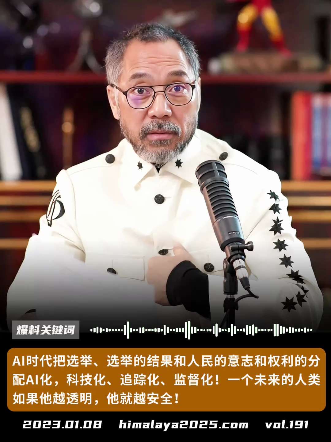 AI时代把选举、选举的结果和人民的意志和权利的分配AI化，科技化、追踪化、监督化！一个未来的人类，如果他越透明，他就越安全！
#爆料关键词
更多内容請点击登录   》》 
www.himalaya20...