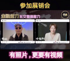 泰山：参加展销会，有照片，更要有视频！