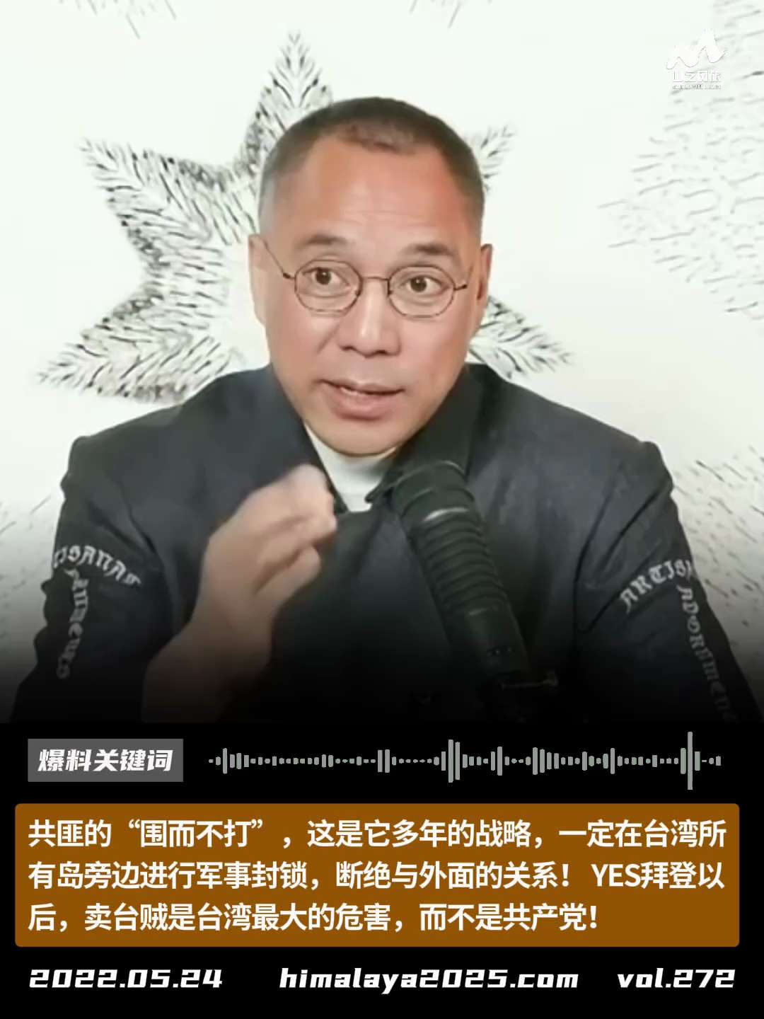 共匪的“围而不打”，这是它多年的战略，一定在台湾所有岛旁边进行军事封锁，断绝与外面的关系！ “YES拜登”以后，卖台贼是台湾最大的危害，而不是共产党！
#爆料关键词
更多内容請点击登录   》》 
w...