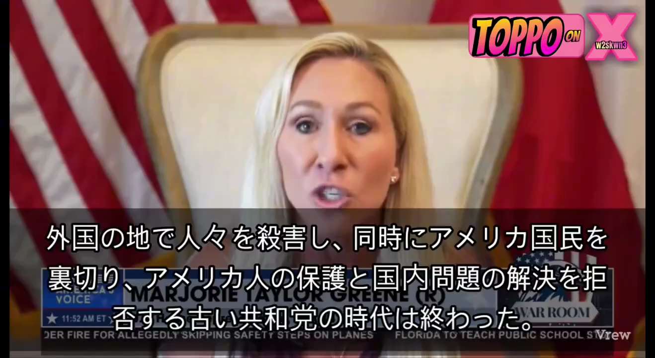 トランプ大統領から全大な支持を受けている共和党のマージョリー•テーラー•グリーン議員はもし本気でプーチンがキエフに侵攻した後ポーランドにまで手を伸ばすような馬鹿げた理由で多額のお金をこれ以上ウクライナに渡すなら証明しろと激怒。
結局新しい下院議長のジョンソンは裏切り者の戦争屋でした。
https://x.com/w2skwn3/status/1781438947518005688
