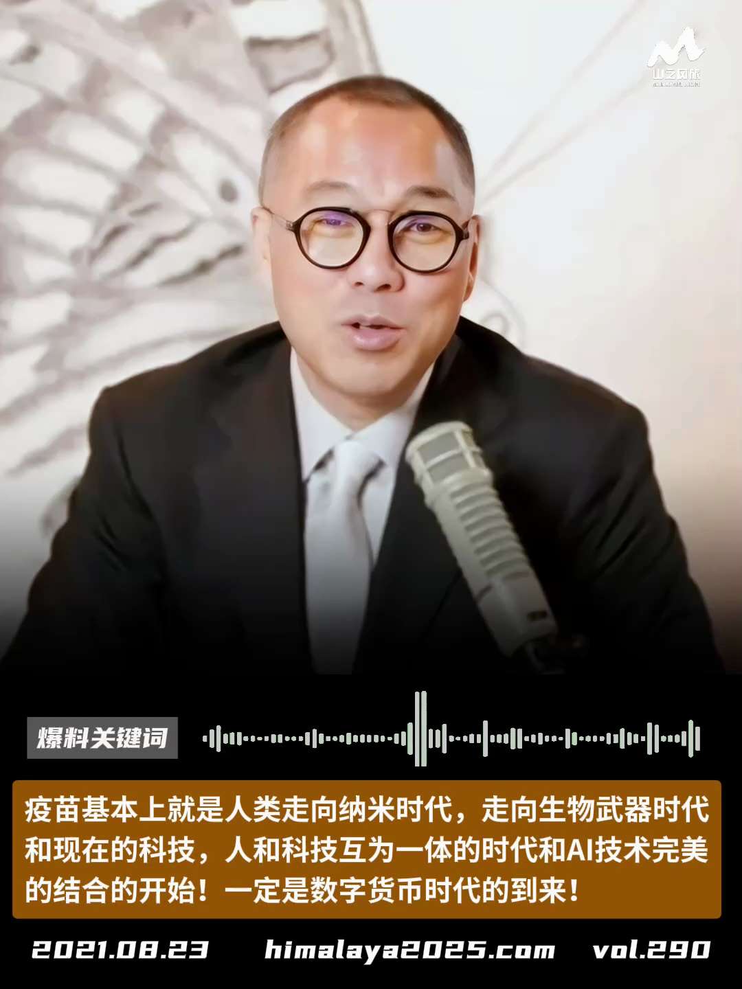 疫苗基本上就是人类走向纳米时代，走向生物武器时代和现在的科技，人和科技互为一体的时代和AI技术完美的结合的开始！一定是数字货币时代的到来！
#爆料关键词
更多内容請点击登录   》》 
www.him...