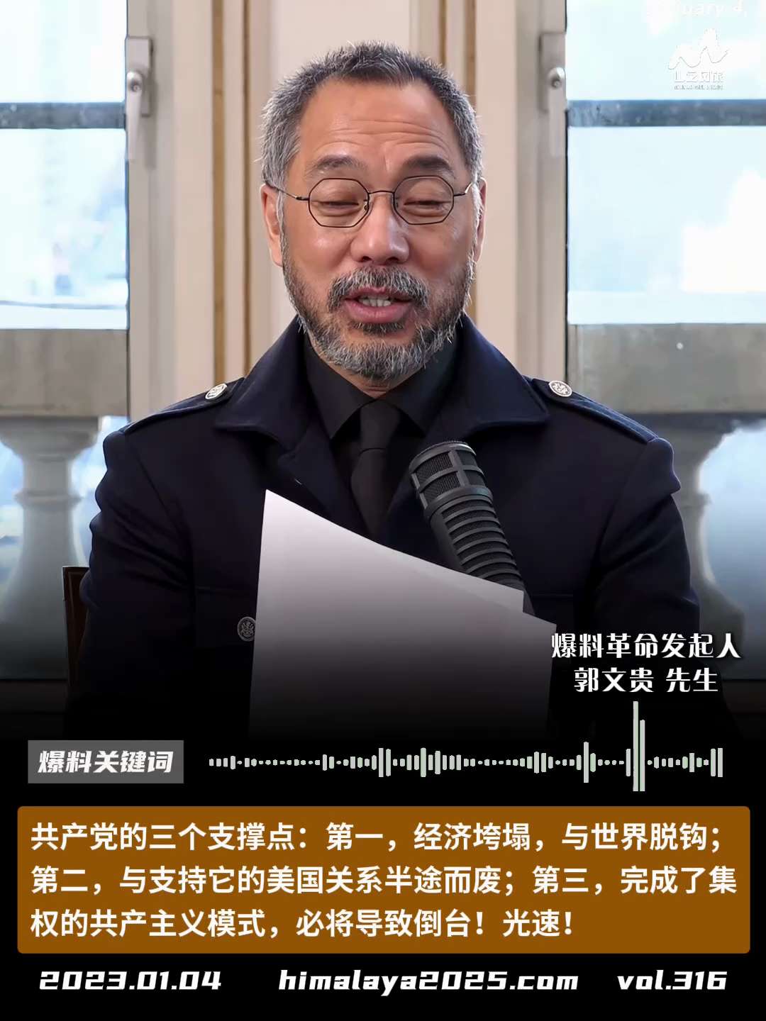 共产党的三个支撑点：第一，经济垮塌，与世界脱钩；第二，与支持它的美国关系半途而废；第三，完成了集权的共产主义模式，必将导致倒台！光速！
#爆料关键词
更多内容請点击登录   》》 
www.himal...