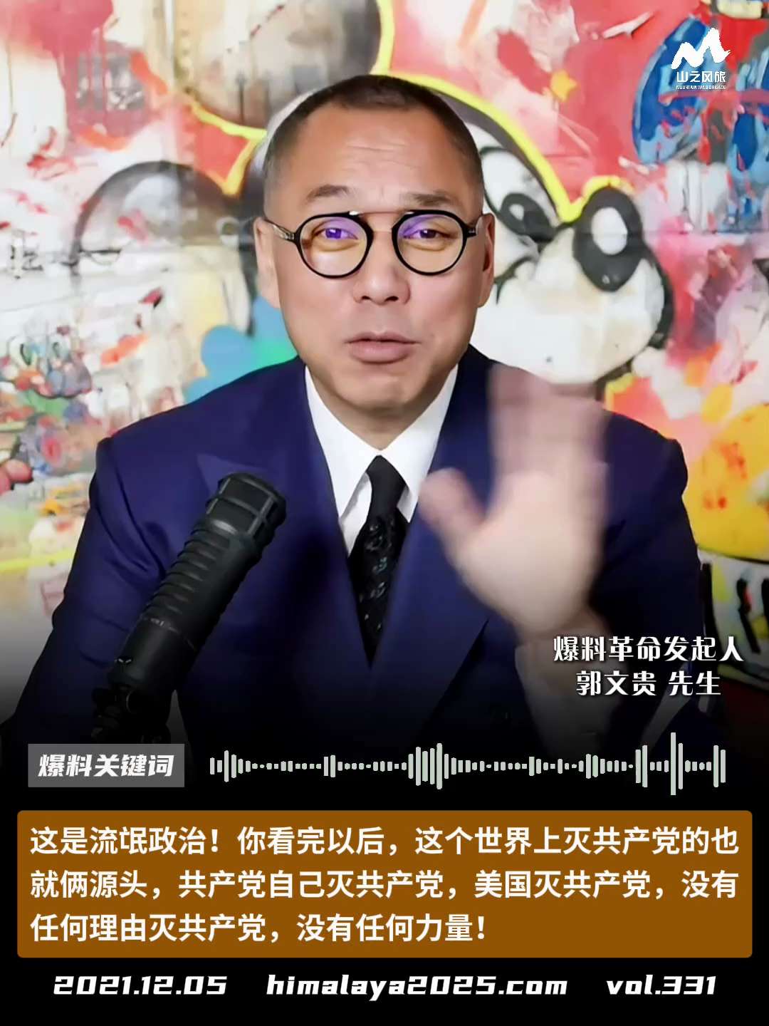 这是流氓政治！你看完以后，这个世界上灭共产党的也就俩源头，共产党自己灭共产党，美国灭共产党，没有任何理由灭共产党，没有任何力量！
#爆料关键词 #山之风旅
更多内容請点击登录   》》 
www.hi...