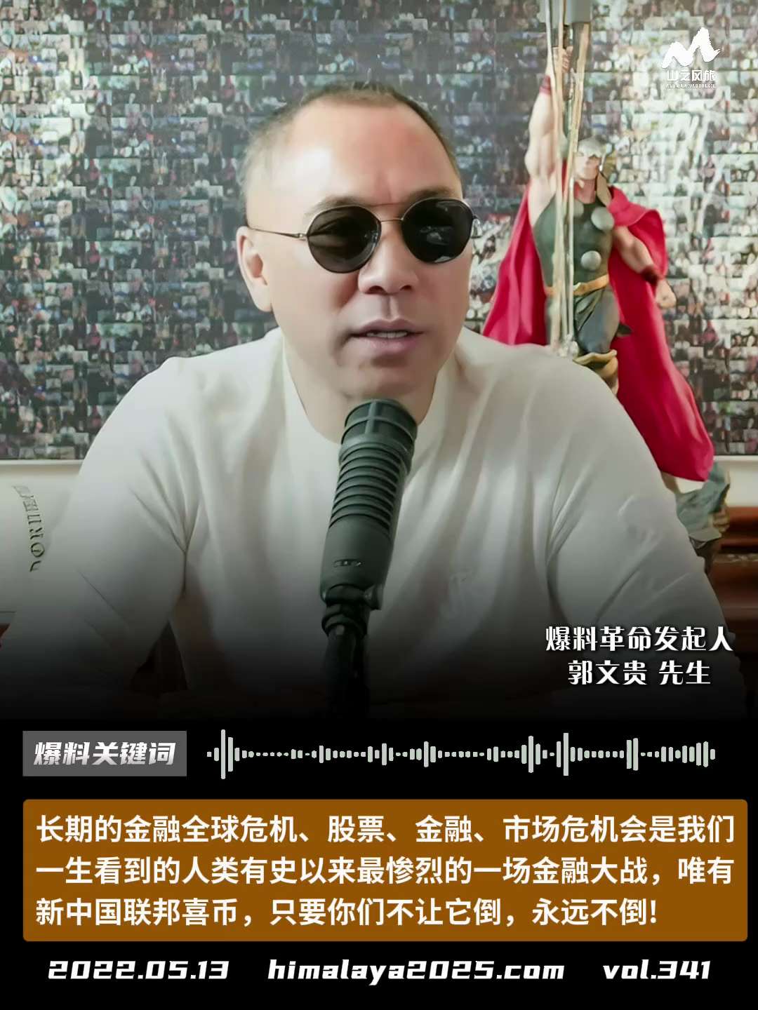 长期的金融全球危机、股票、金融、市场危机会是我们一生看到的人类有史以来最惨烈的一场金融大战，唯有新中国联邦喜币，只要你们不让它倒，永远不倒!
#爆料关键词 #山之风旅
更多内容請点击登录   》》 
...