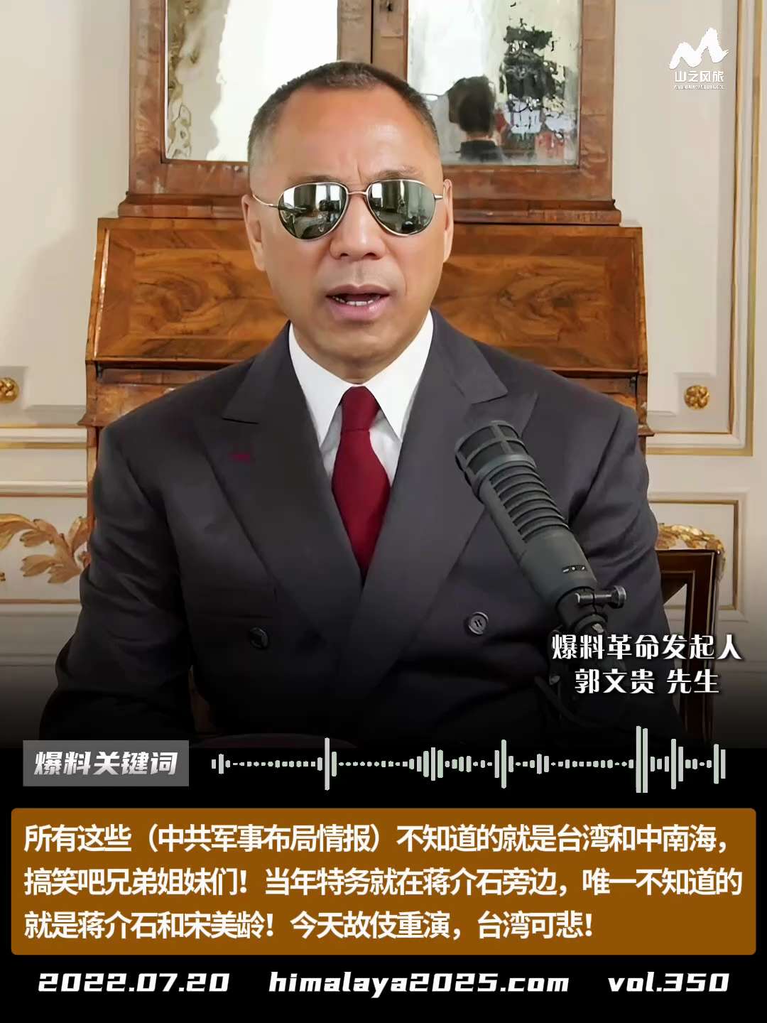 所有这些（中共的军事布局情报）不知道的就是台湾和中南海，搞笑吧兄弟姐妹们！当年中共特务就在蒋介石旁边，唯一不知道的就是蒋介石和宋美龄！今天故伎重演，台湾可悲！
#爆料关键词 #山之风旅
更多内容請点击...