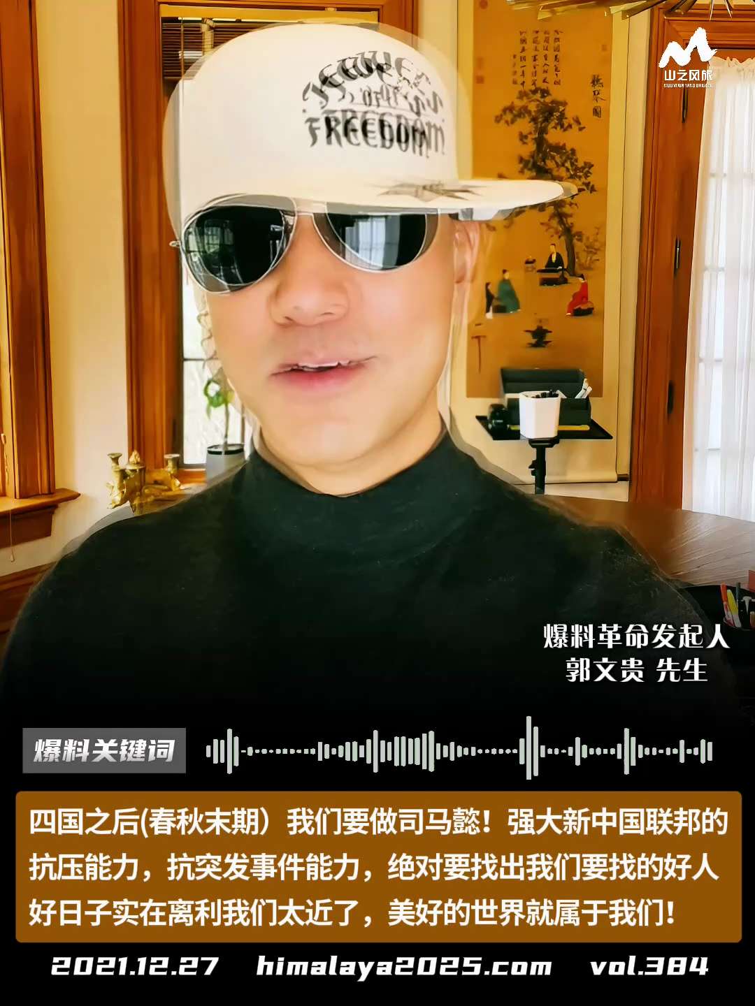 四国之后的（春秋末期），我们要做司马懿！强大新中国联邦的抗压能力，抗突发事件能力，绝对要找出我们要找的好人！好日子实在离利我们太近了，美好的世界就属于我们的！
#爆料关键词 #山之风旅
更多内容請点击...