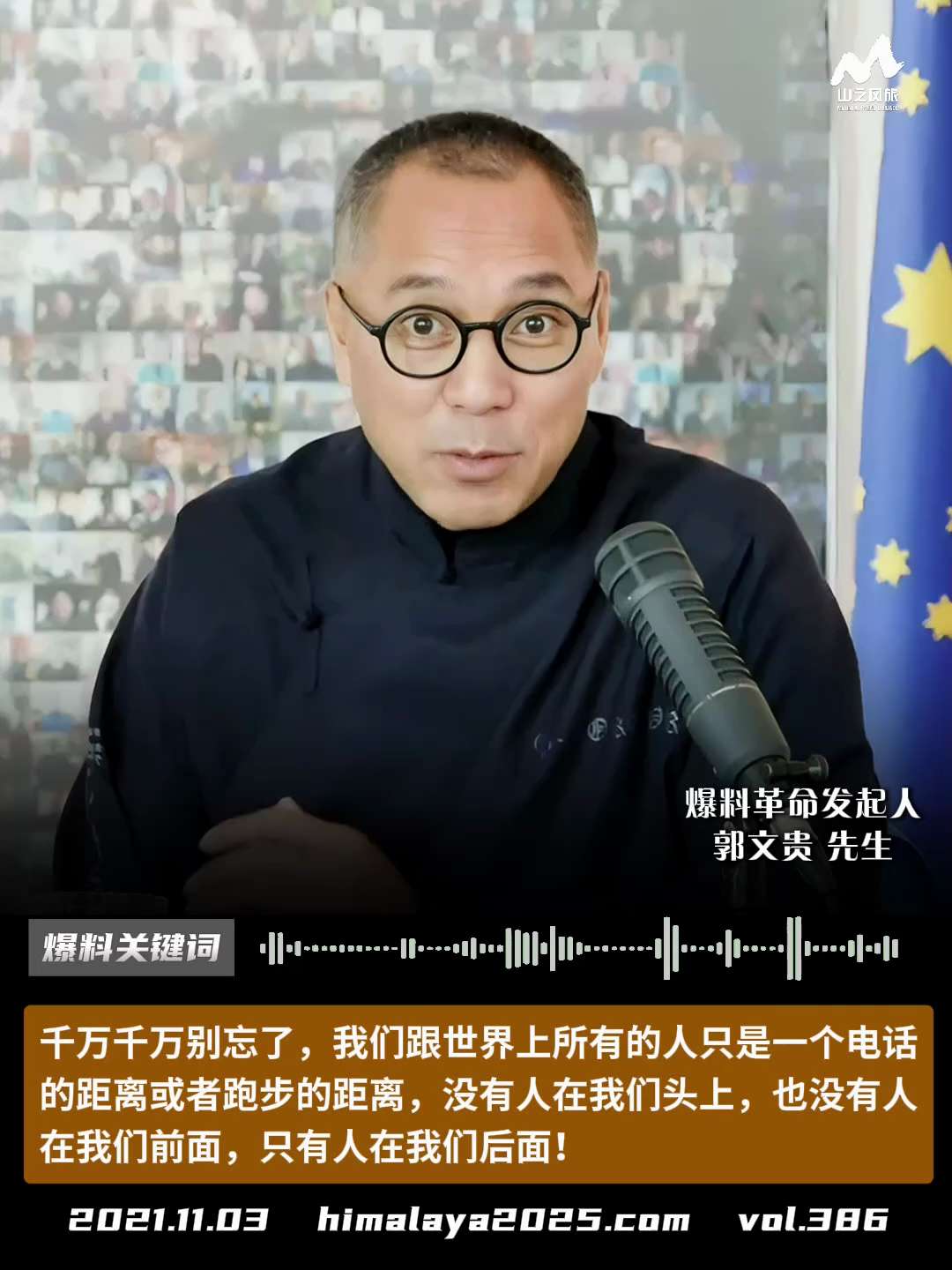 千万千万别忘了，我们跟世界上所有的人只是一个电话的距离或者跑步的距离，没有人在我们头上，也没有人在我们前面，只有人在我们后面！
#爆料关键词 #山之风旅
更多内容請点击登录   》》 
www.him...