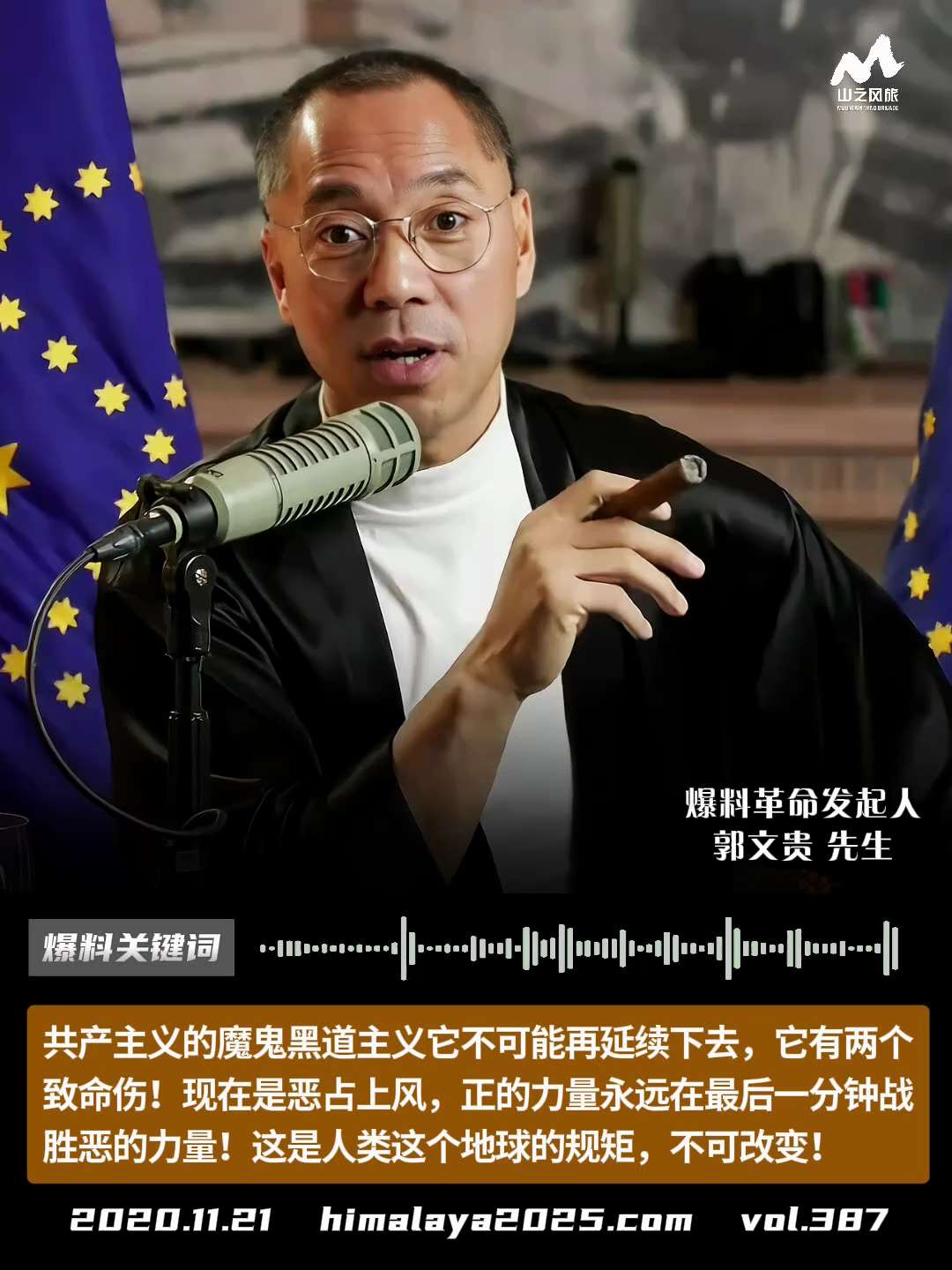 共产主义的魔鬼黑道主义它不可能再延续下去，它有两个致命伤！现在是恶占上风，正的力量永远在最后一分钟战胜恶的力量！这是人类这个地球的规矩，不可改变！
#爆料关键词 #山之风旅
更多内容請点击登录   》...