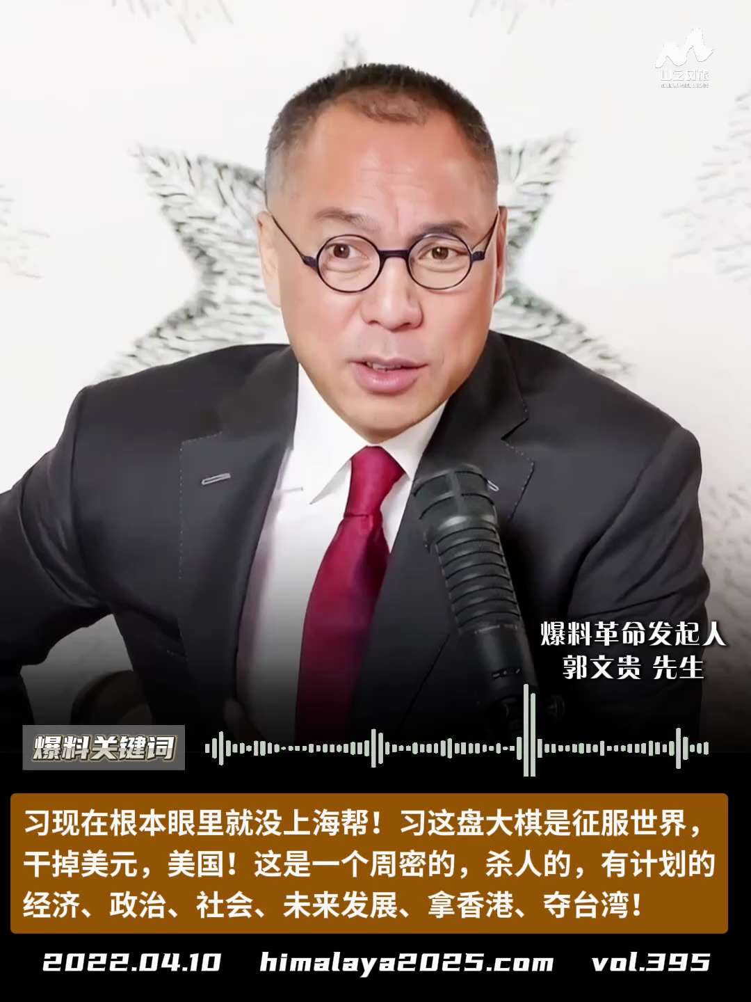 习现在根本眼里就没上海帮！习这盘大棋是征服世界，干掉美元，美国！这是一个周密的，杀人的，有计划的，经济、政治、社会、未来发展、拿香港、夺台湾！
#爆料关键词 #山之风旅
更多内容請点击登录   》》 ...