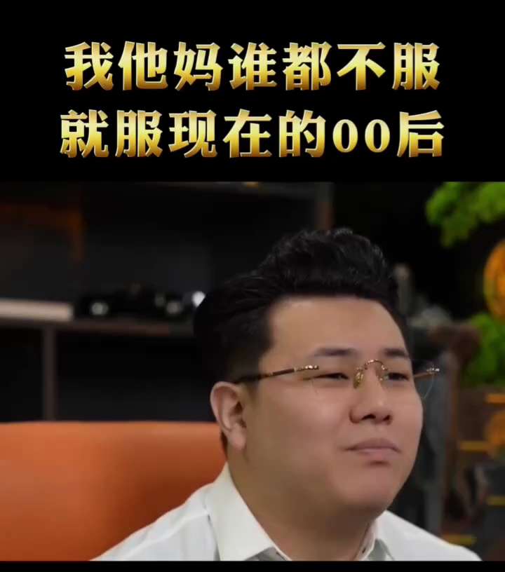 #现在的00后 #人间清醒的活法
干掉了高房价，干掉了民政局，干掉了妇产科，干掉了幼儿园，抛弃了KTV，现在又干掉了羽绒服，披上了绿色战袍，穿上鲜艳的花棉袄，拒绝精神内耗，拒绝盲目PUA。
他们没有房...