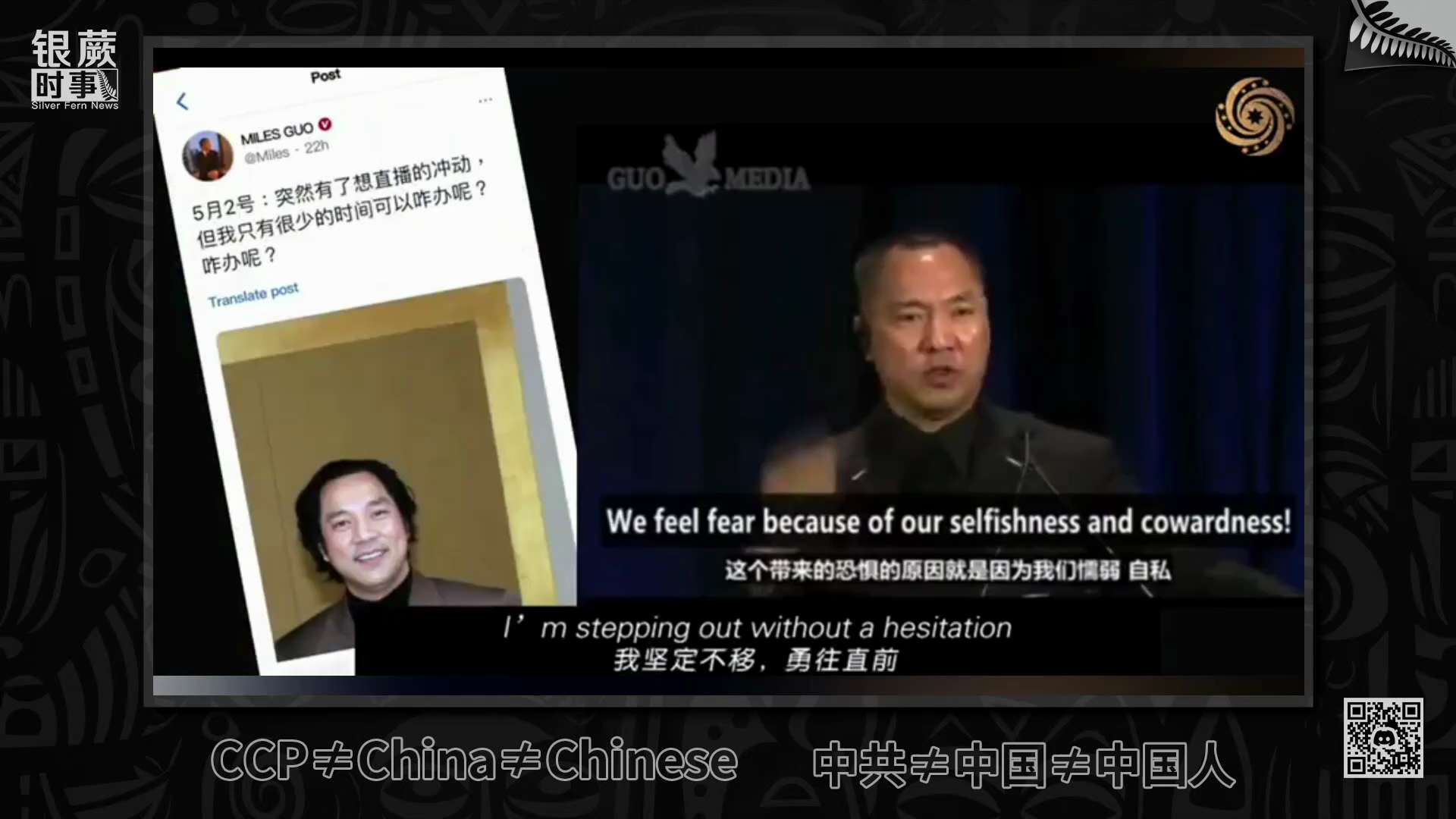 我们反对的是共产党，它给世界带来了恐惧，带来恐惧的原因就是因为我们懦弱、自私；他们七十年来欺骗了全世界，威胁了中国人，才让中国共产党有今天在全世界的疯狂........
