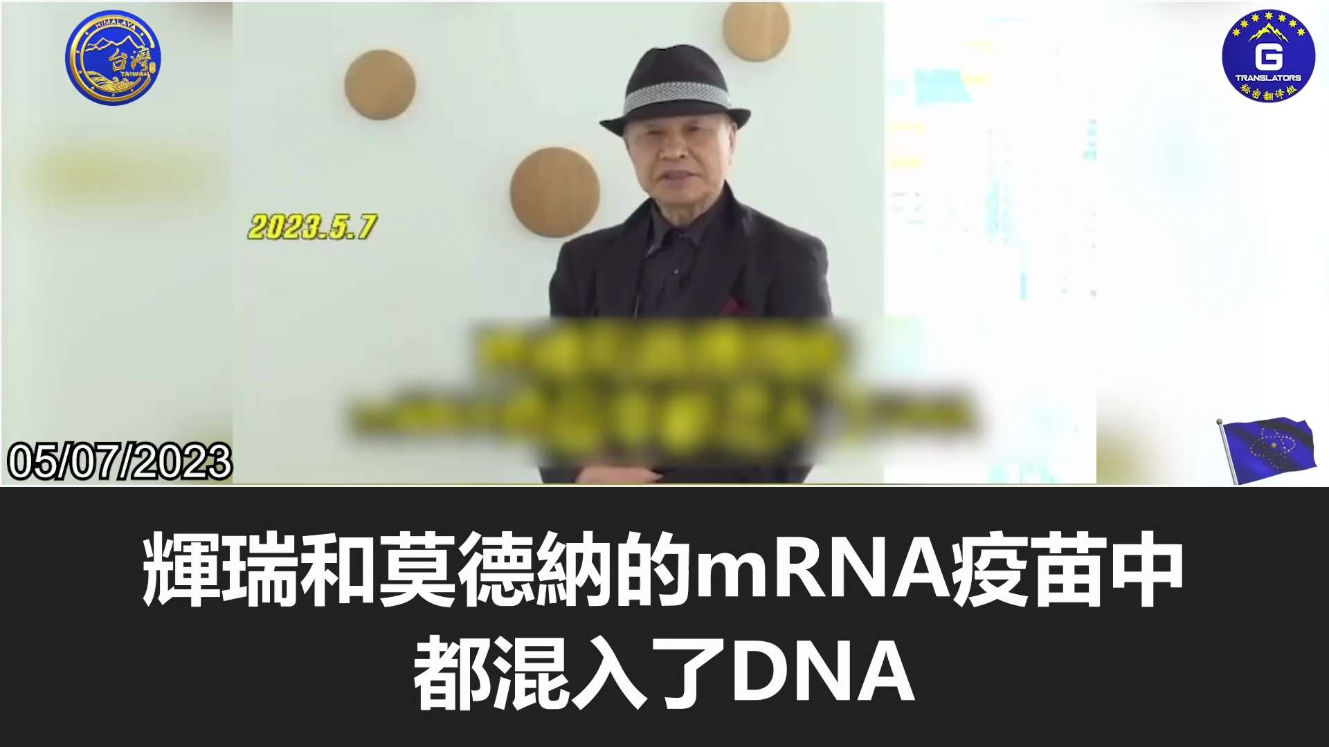 Professor Masayasu Inoue talks about mRNA vaccines:
Why are the mRNA vaccines from Pfizer and Moderna mixed with DNA that can alter human genes? Why does the DNA mixed into Pfizer's new coronavirus vaccine contain the sequence of the cancer virus SV40?

井上正康教授谈mRNA疫苗：
为什么辉瑞和莫德纳的mRNA疫苗中，都混有能改变人类基因的DNA？为什么辉瑞新冠疫苗混入的DNA竟然包含有癌症病毒SV40的序列？

#莫得纳 #WHO #谭德塞 #Moderna #NIH #EcoHealthAlliance #PeterDaszak #thrombosis #AZ #血栓 #莫德纳 #人类基因组 #Moderna #humangenome #DNA #基因 #gene #vaccinedisaster #ccpliedpeopledied #herdimmunity #PLA #疫苗灾难 #VaccineInjury #疫苗事件 #中共病毒 #新冠病毒 #病毒起源 #CCPVirus #COVIDorigin #ProximalOrigin #technologytheft #wipo #疫苗 #Pfizer #ivermectin #vaccinesideeffects #mRNA #covid19 #nfsc #Fauci #American #伊维菌素 #刺突蛋白 #vaccine #thugs #dictators #FDA #NIH #CDC #HHS #WEF #辉瑞
