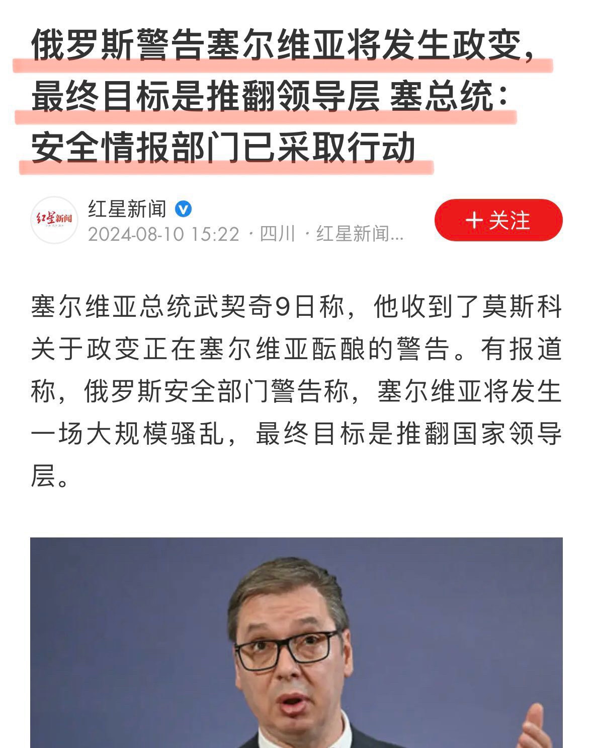 塞尔维亚也要出状况，咋回事啊，孟加拉国刚变天，委内瑞拉也在争取中，伊朗不敢对以色列下手，那边乌克兰打进俄罗斯本土，俄罗斯军队捉襟见肘。中共没钱了顾不过来了，邪恶的大哥不好当啊，全球灭共势不可挡！

#塞尔维亚 #孟加拉国 #委内瑞拉 #三票先生