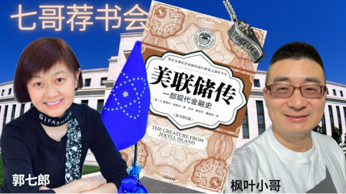 2024.08.16 七哥荐书会 之《美联储传》 第12期 米尔肯入狱 （P77-84）