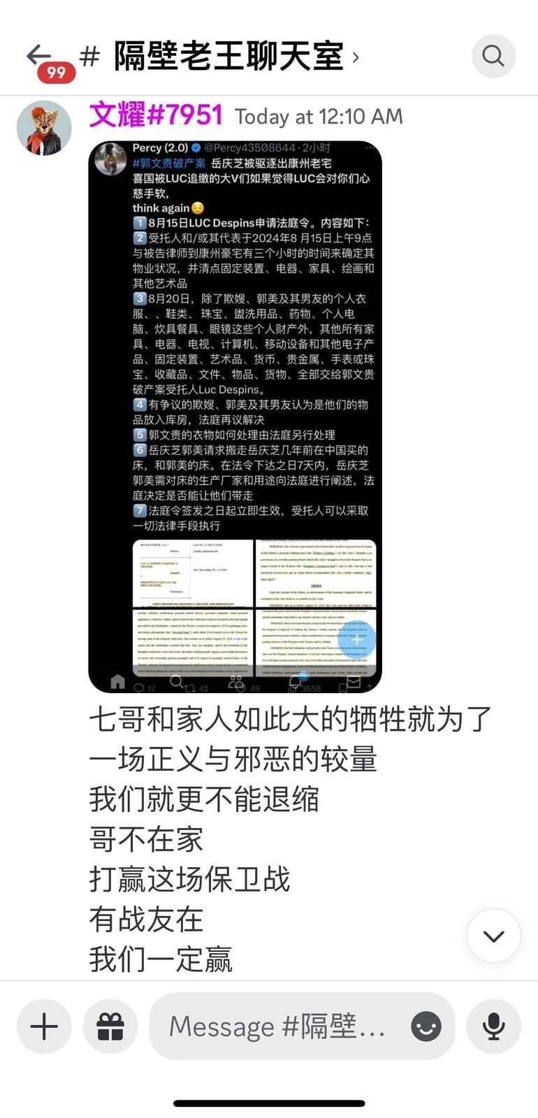 请问第二张图是什么意思？
我看到淘喵说那是砸郭，您这个上下文看着也是批判文耀的。
但这个图是明显的断章取义。下面是完整截图。
您参加了那么多次庭审，应该明白不能“断章取义”。
希望爆料革命战友以唯真不破为第一准则，不要为了达到自己的目的使用这种虚假信息。
