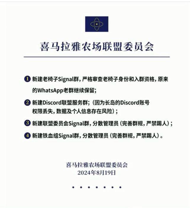 半夜和秘书长开了几个农场会一觉醒来又出公告了，看铁血组和联盟群一个字都没讨论过，我以为是睡过头了没参会，发现会议也没有。就像过去九统负责人他们没商量就内定分配了，“副秘书长”没被选举也直接工作了，这就是他们宣传的民主和规则。我过去发通知公告都会在铁血组商讨一下。看起来不仅要架空联盟主席，是要把铁血组和全联盟都架空啊。有人在传联盟是秘书长负责制，这是谁定的规则昵，过去大部分有主席的时候我们都是商量着办事的😓😓😓
我重申一下，未经铁血组或联盟群商讨的决定和公告都不会得到认可，我作为联盟主席也是老椅子只会在七哥创建的WhatsApp群里哪里都不去，希望老椅子战友们一起坚守等着七哥回来🙏🙏🙏

听说Nick安排反联盟反长岛的两位得力干将安红政清要上联盟平台，却阻碍农场成熟的节目，拭目以待他们继续造谣抹黑，也理解为什么账号被强行转走了；看到唐导演的全球战友公开信这哪是灭共啊，明明是在灭战友灭农场灭联盟就差灭七哥了；再看到小皮匠已经没耐心等七哥了；还有我们世界冠军指挥录音监控；还有某女某医生一刻都不停。我相信纯粹是凑巧这些文革式抹黑我的人都是秘书长的支持者，更凑巧秘书长没看到这些言论所以也不发表任何意见，更不会采取任何抑制措施。明明文耀参加联盟例会了，却没引起秘书长的关注👍👍👍

请不要试图封我的口，我没啥料可爆只说点实话，只要没干亏心事或伤害爆料革命和战友就别紧张害怕，你们的能力也永远封不了我的嘴。联盟两次弹劾不成，推特上弹劾却很成功，没用，你最好先问问郝董他是否愿意接这个主席职位。
“两盘牛肉梗”恐怕会像唐导公开信和所有人言论一样，永远留在网络记忆中，没用也抹不去。我们真战友要的很简单，就是坚守新中国联邦等待七哥回来，哪怕按照8/5之前所有一切都维持不变，但一切都被搞乱了回不去了，到底是谁那么急昵，为什么这么急昵？留给战友们思考吧🙏🙏💪