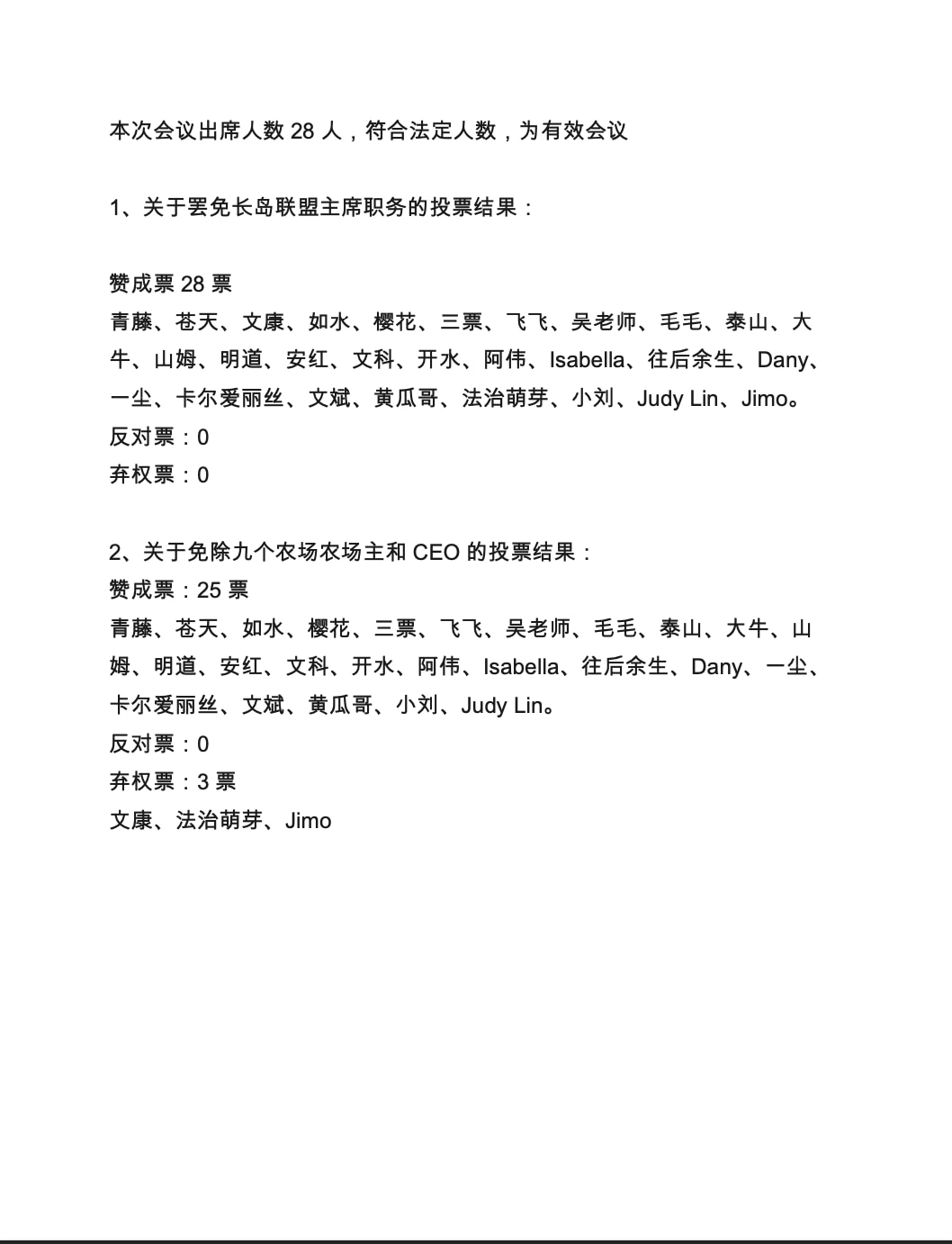 喜马拉雅农场联盟委员会
第00078号公告

一、鉴于长岛先生公开发布了分裂和瓦解爆料革命队伍的言论，违背了爆料革命的初衷和原则，对爆料革命造成严重伤害，联盟对此予以严厉谴责。根据《喜马拉雅农场联盟委...