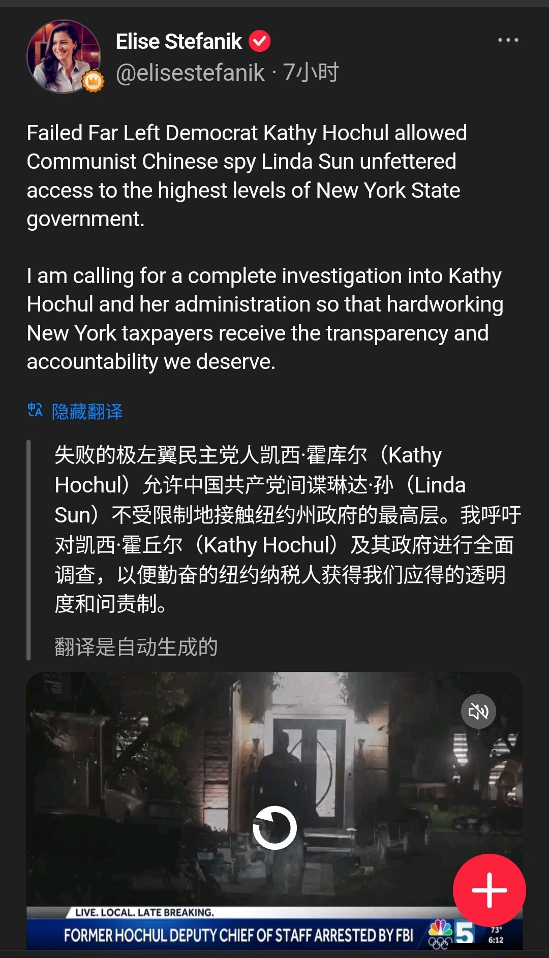 🔥🔥🔥共和党高层也极力关注中共间谍渗透美国各级政府的事实，要求对民主党州长进行调查，司法部和FBI会跟进吗？如果国会开始了这个调查，这不要将中共在美的蔓藤连根拔起吗？🔥🔥🔥

“失败的极左翼民主党人凯西·霍库尔（Kathy Hochul）允许中国共产党间谍琳达·孙（Linda Sun）不受限制地接触纽约州政府的最高层。我呼吁对凯西·霍丘尔（Kathy Hochul）及其政府进行全面调查，以便勤奋的纽约纳税人获得我们应得的透明度和问责制。”