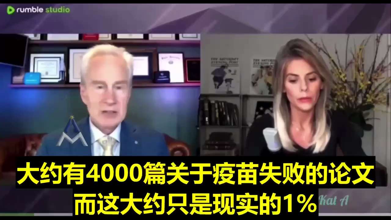 彼得·麦卡洛博士表示，他从未见过有人因吃了一些糖霜玉米片而导致心肌炎、心力衰竭或血栓的情况。我从未见过。但我现在告诉你，接种这些疫苗的人正遭受严重影响。

Dr Peter McCullough ne...