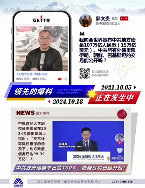 七哥直播爆料验证系列：中共地方债是107万亿人民币（15万亿美元），这是真正的数。中共所有外债里，中跟伊朗、巴基斯坦、北朝鲜、非洲被制裁国家的交易都不能公开。
2024年金融街论坛年会上，中央财经大学...