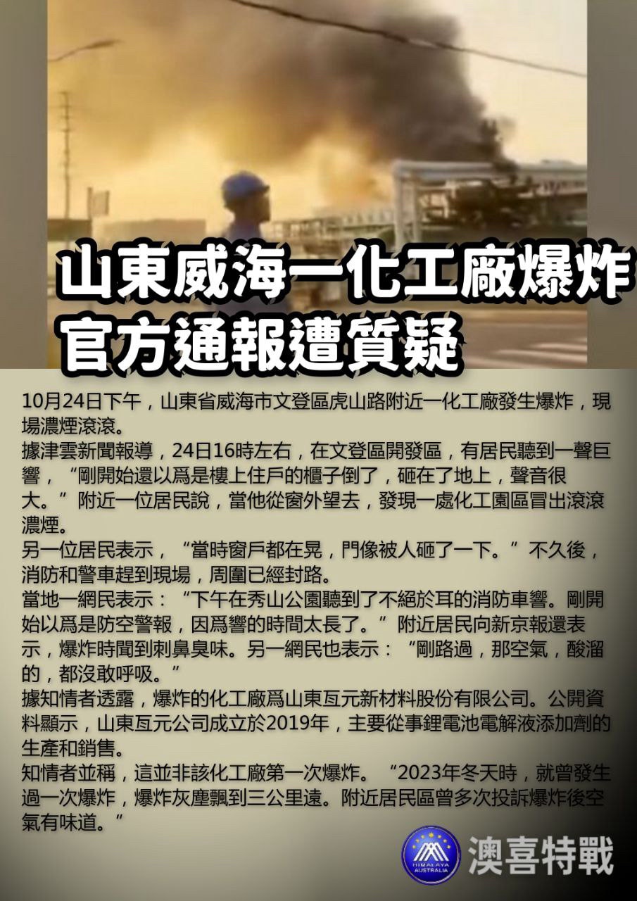 东边爆炸西边暴发，末世千疮百孔
南方暴雷北方爆满，中共四面楚歌
#爆料革命