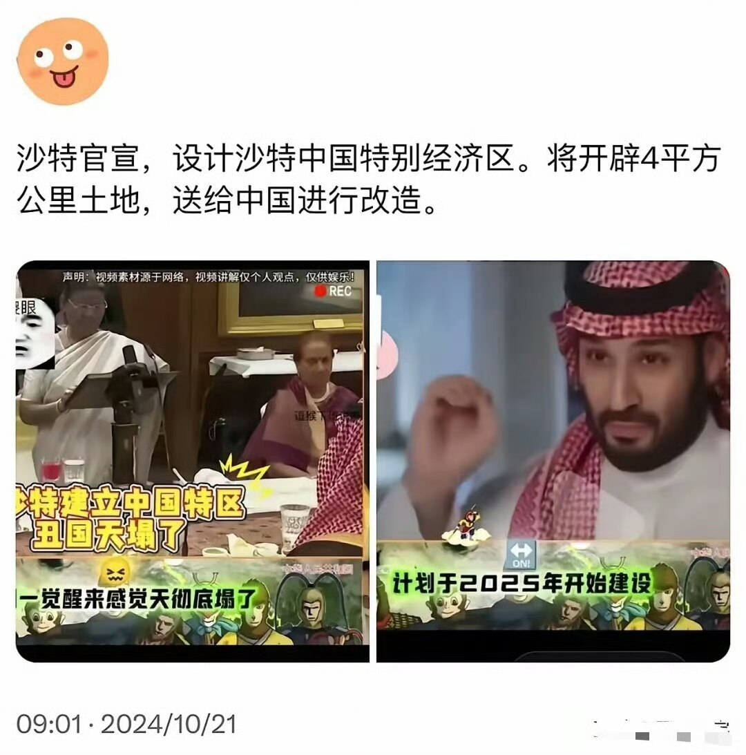 沙特宣布将建设“沙特中国特别经济区”，在首都开辟4平方公里土地，送给中国进行开发建设。 ​​​