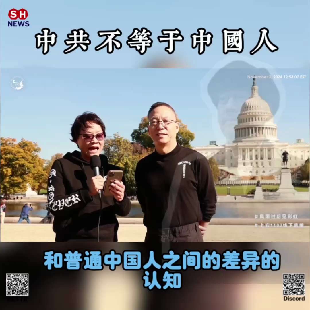 👉👉👉 "中共不等于中国人"


#TakeDownTheCCP 
#郭文贵
#Shnews
#新中国联邦
#美国上海农场