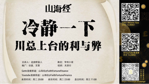新灭共内阁
2025计划
选举大胜
川普总统上台的利与弊