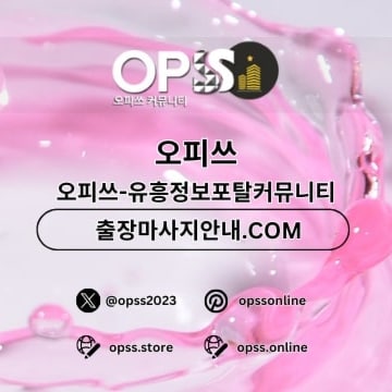 안산건마 오피사이트.NET에서 안산마사지로 프리미엄 마사지를 제공합니다.